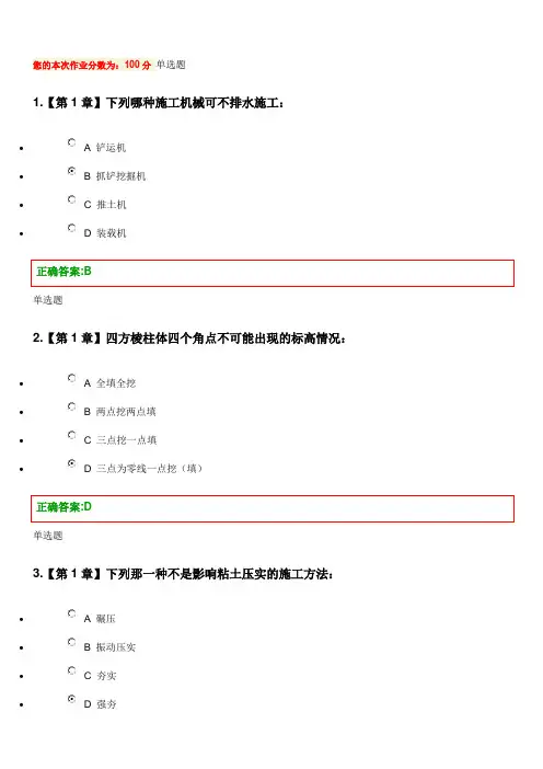 2015秋浙大远程建筑施工技术在线作业及答案(专)