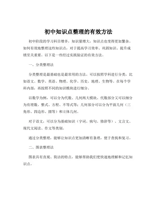 初中知识点整理的有效方法