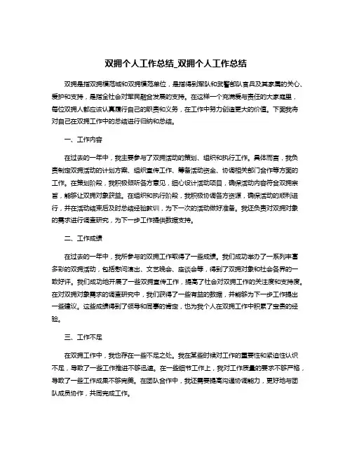 双拥个人工作总结_双拥个人工作总结