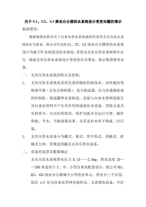 无负压给水优缺点