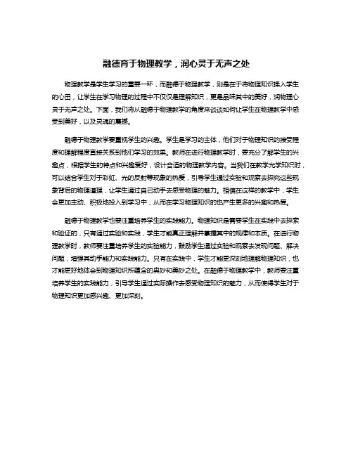 融德育于物理教学,润心灵于无声之处