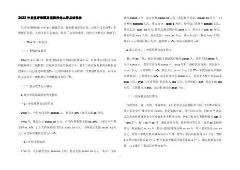 2022年县医疗保障局医保扶贫工作总结报告