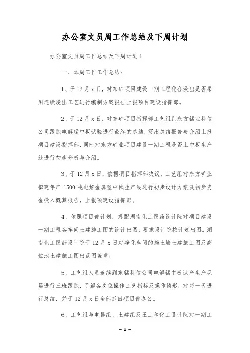 办公室文员周工作总结及下周计划