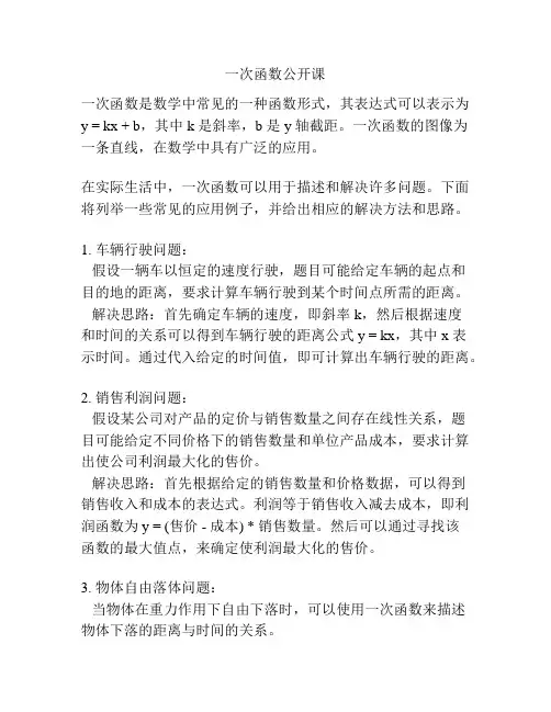 一次函数公开课
