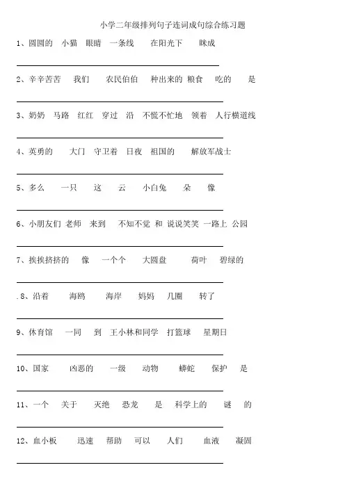 人教版小学二年级排列句子连词成句综合练习题
