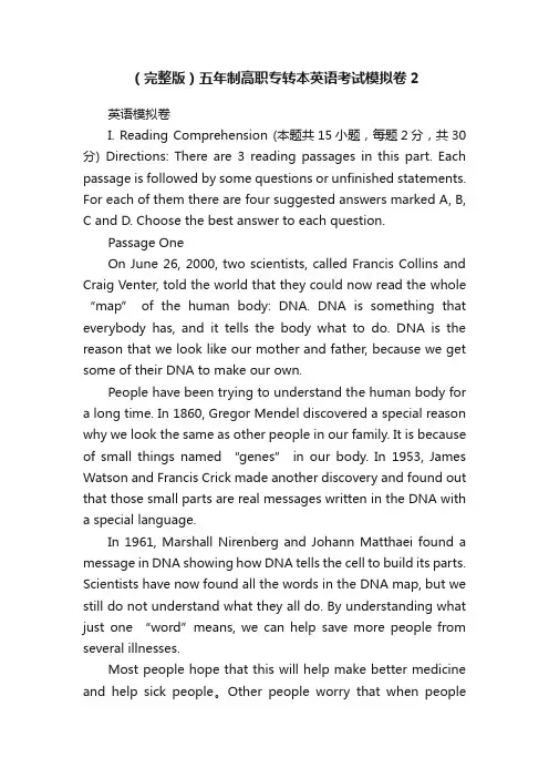 （完整版）五年制高职专转本英语考试模拟卷2