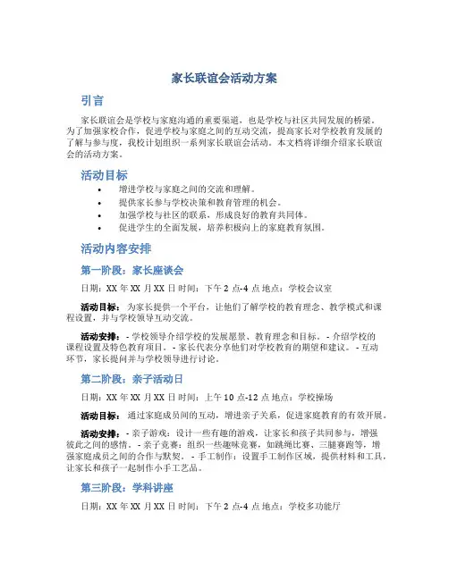 家长联谊会活动方案