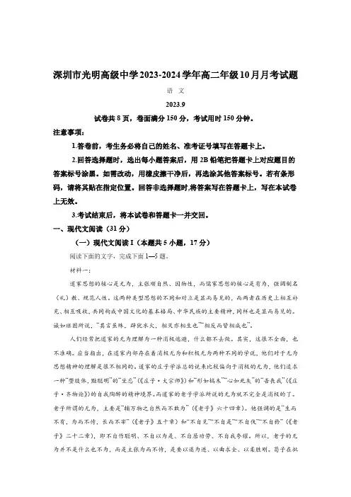 广东省深圳市光明区高级中学2023-2024学年高二上学期10月月考 语文试题(含解析)