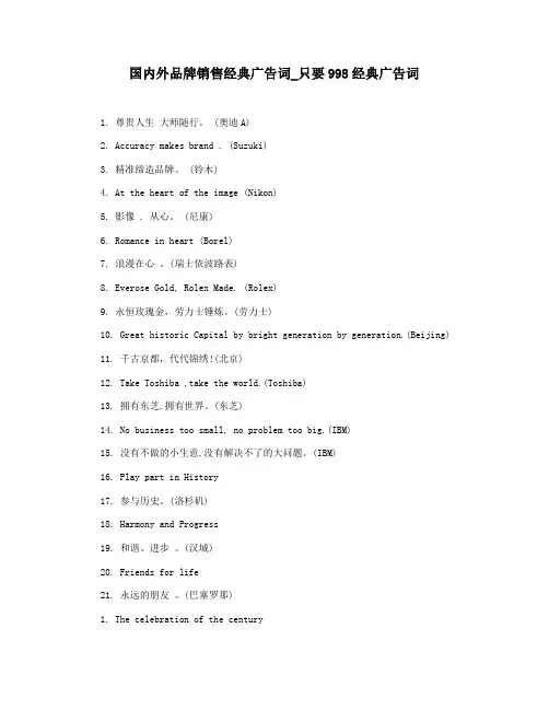 国内外品牌销售经典广告词_只要998经典广告词