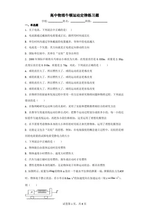 高中物理牛顿运动定律练习题(含解析)