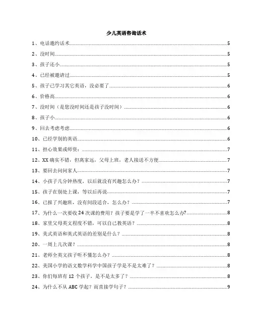 少儿英语招生话术100问
