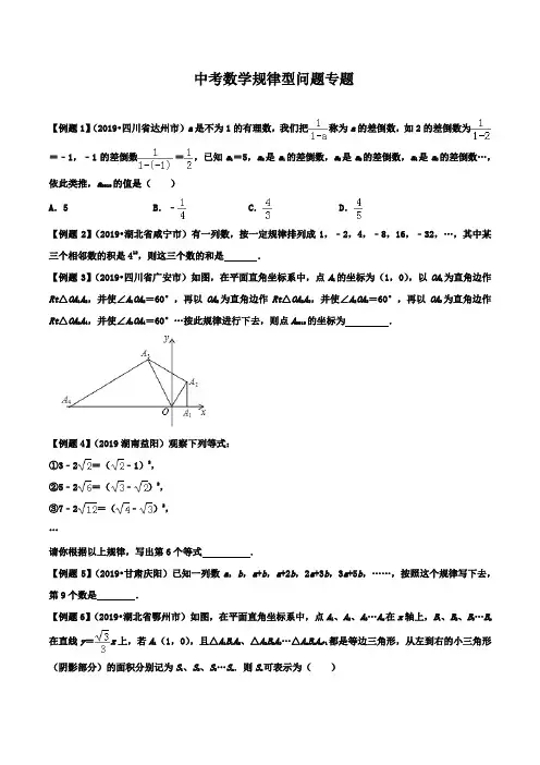 中考数学规律型问题专题