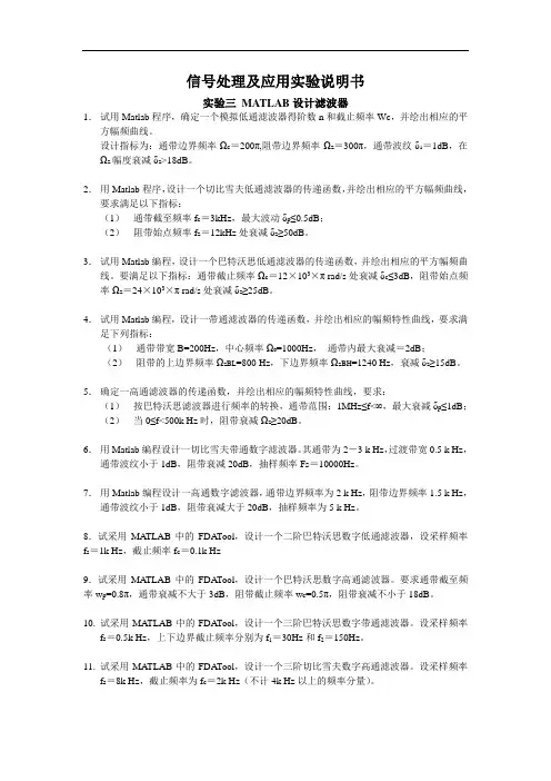 信号处理及应用实验说明书(3)