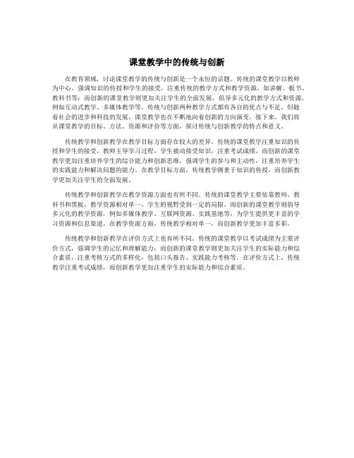 课堂教学中的传统与创新