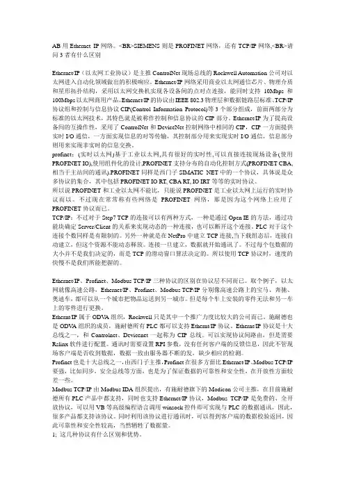 工业控制网络的区别教学文案