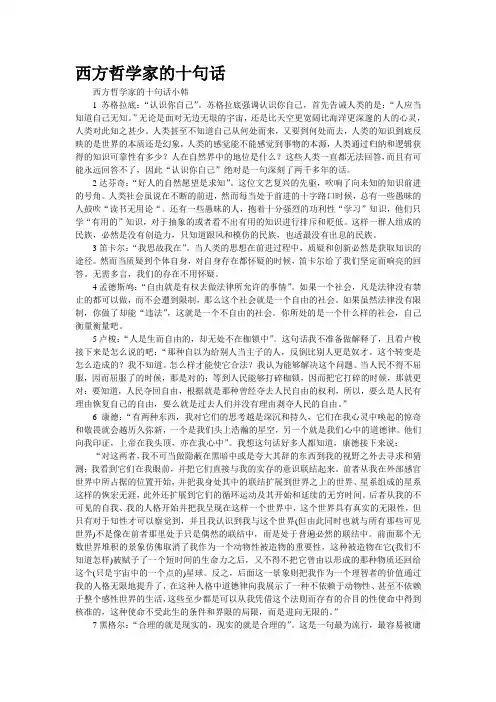 西方哲学家的十句话