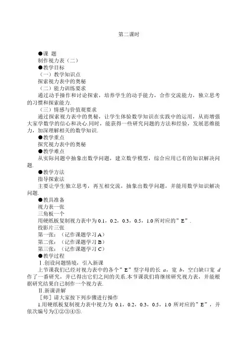 示范教案一新编精编课题学习制作视力表