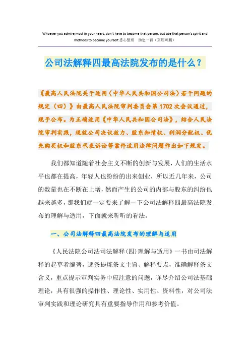 公司法解释四最高法院发布的是什么？