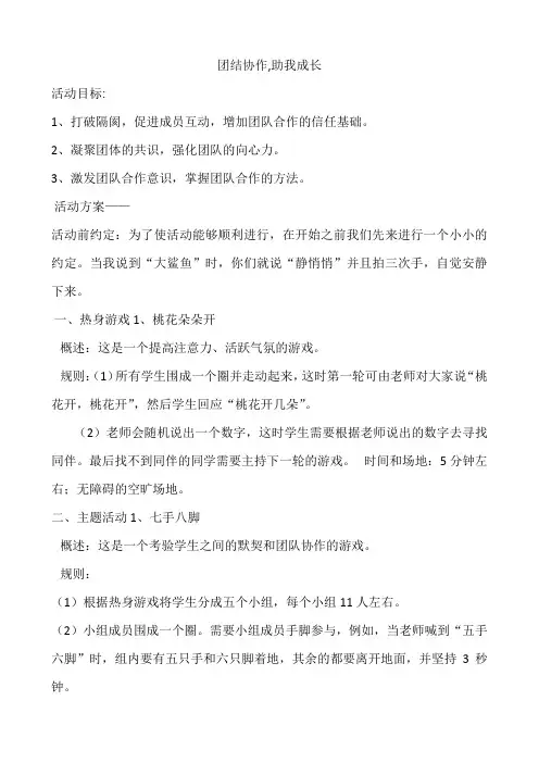 团结协作,助我成长