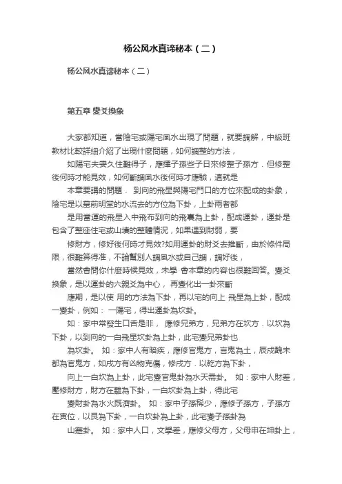 杨公风水真谛秘本（二）