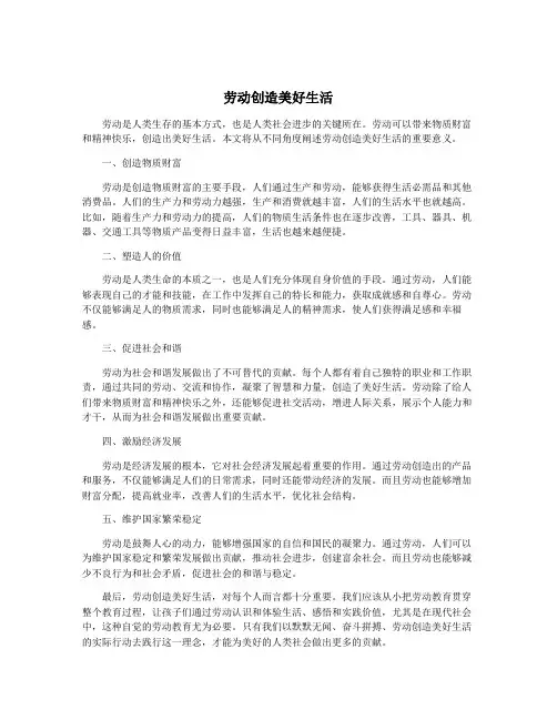 劳动创造美好生活