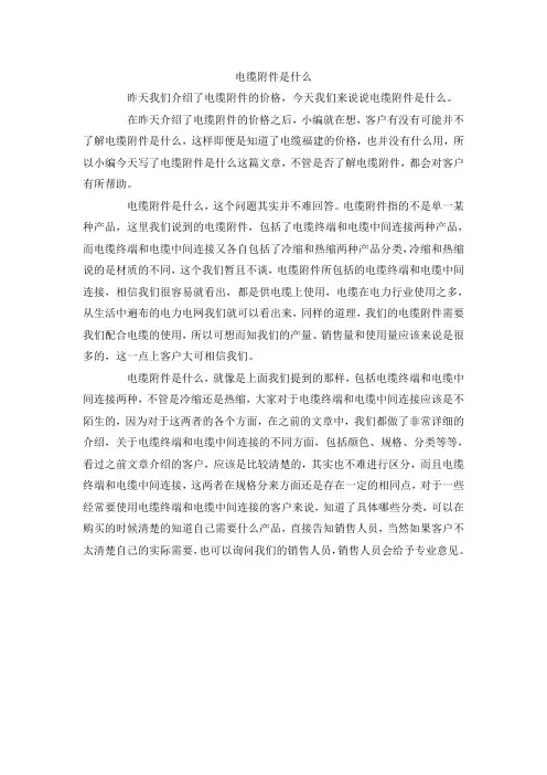 电缆附件是什么