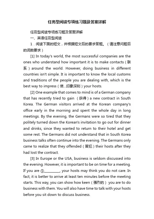 任务型阅读专项练习题及答案详解