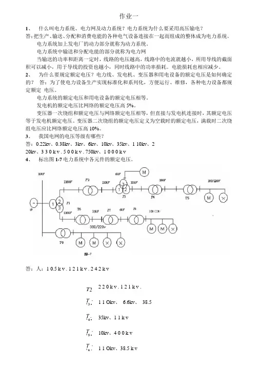 电力系统分析作业答案