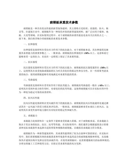 玻镁板承重技术参数