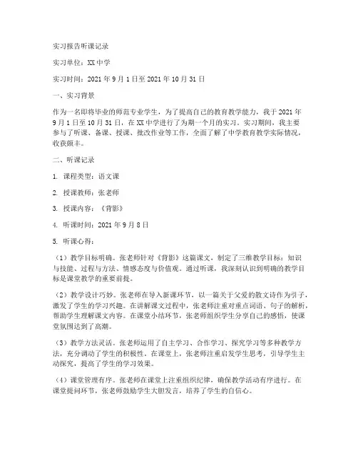 实习报告听课记录