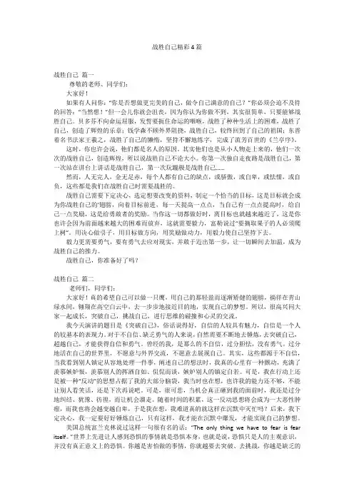 战胜自己精彩4篇