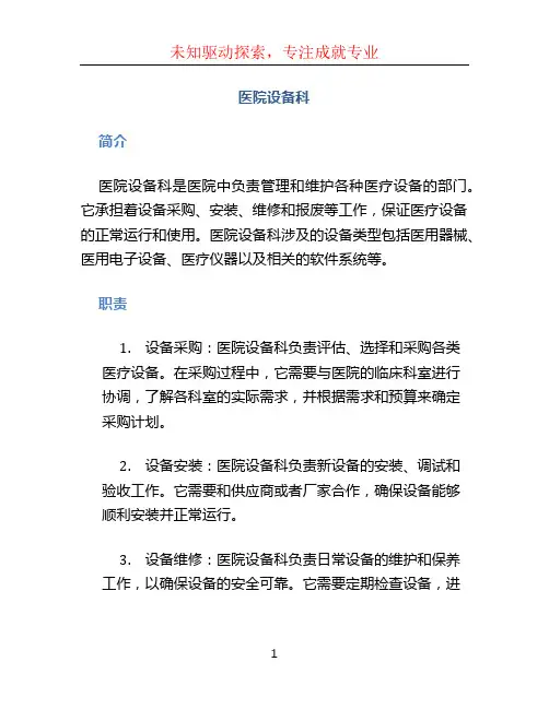 医院设备科