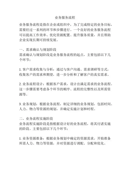 业务服务流程