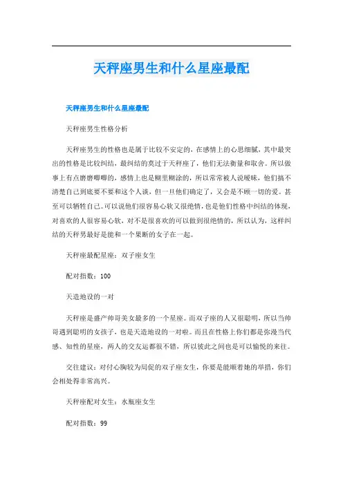 天秤座男生和什么星座最配