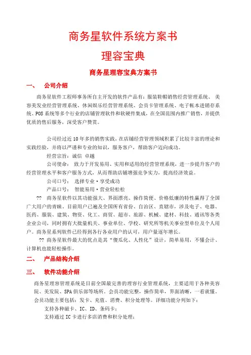 美容美发管理软件连锁说明