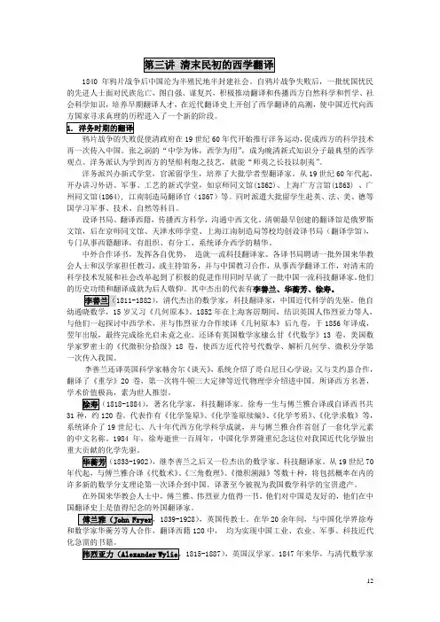 中国翻译简史3