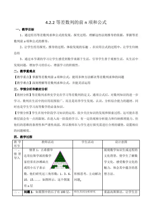 等差数列的前n项和公式 高二年级上学期同步教学设计