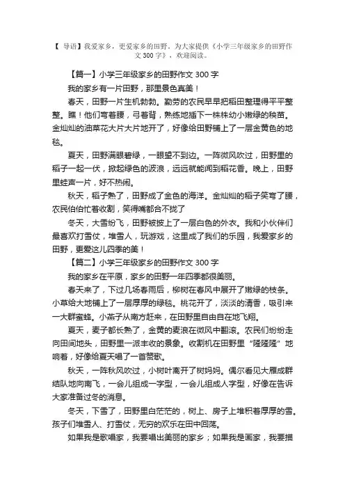 小学三年级家乡的田野作文300字