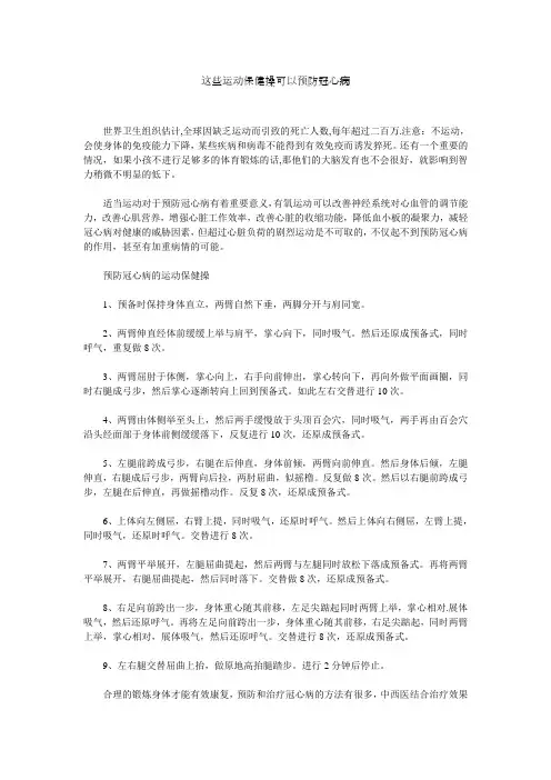 这些运动保健操可以预防冠心病