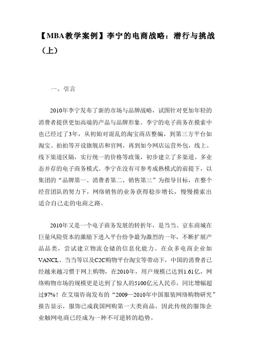 【MBA教学案例】李宁的电商战略：潜行与挑战(上)