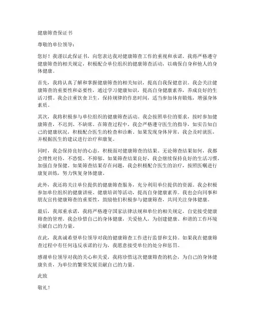 健康筛查保证书