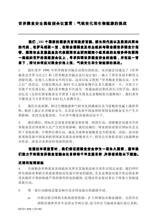 世界粮食安全高级别会议宣言气候变化和生物能源的挑战