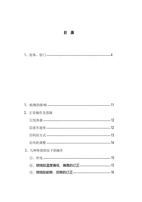 隧道窑及其工作系统操作说明