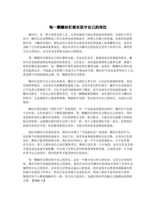 每一颗螺丝钉都在坚守自己的岗位