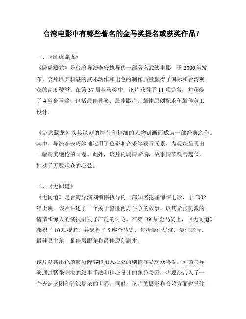 台湾电影中有哪些著名的金马奖提名或获奖作品？
