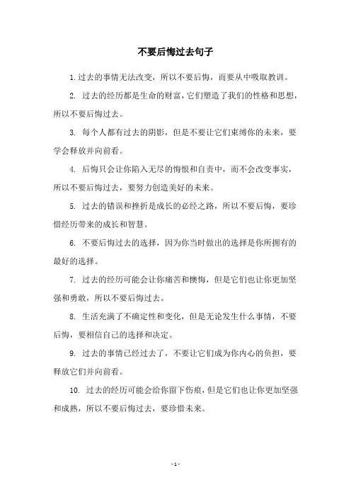 不要后悔过去句子