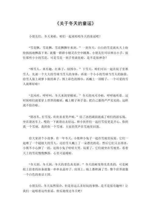关于冬天的童谣