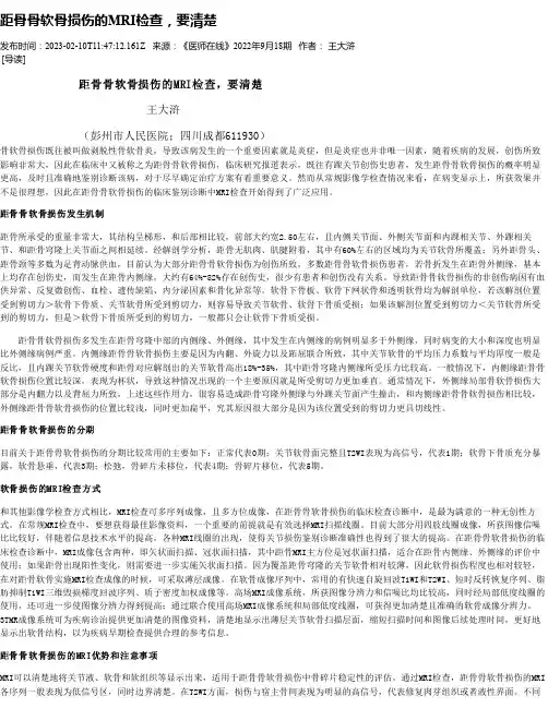 距骨骨软骨损伤的MRI检查，要清楚