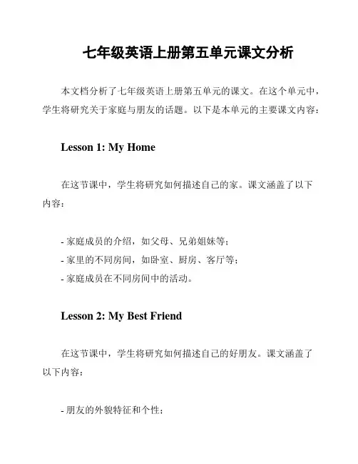 七年级英语上册第五单元课文分析