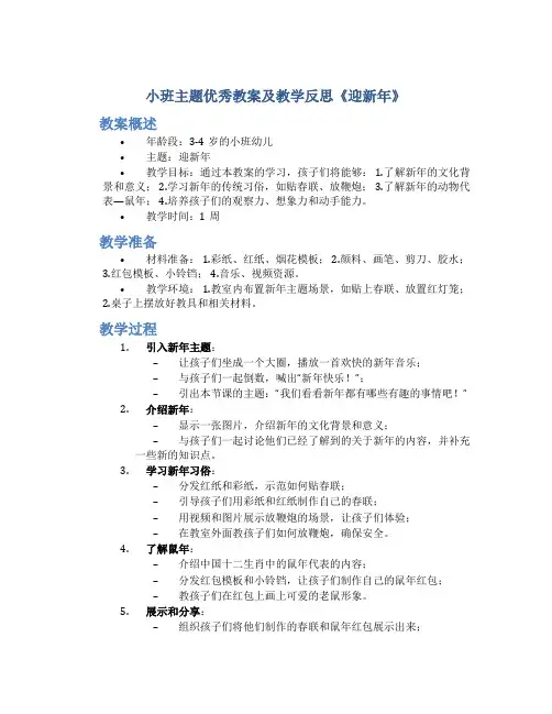 小班主题优秀教案及教学反思《迎新年》